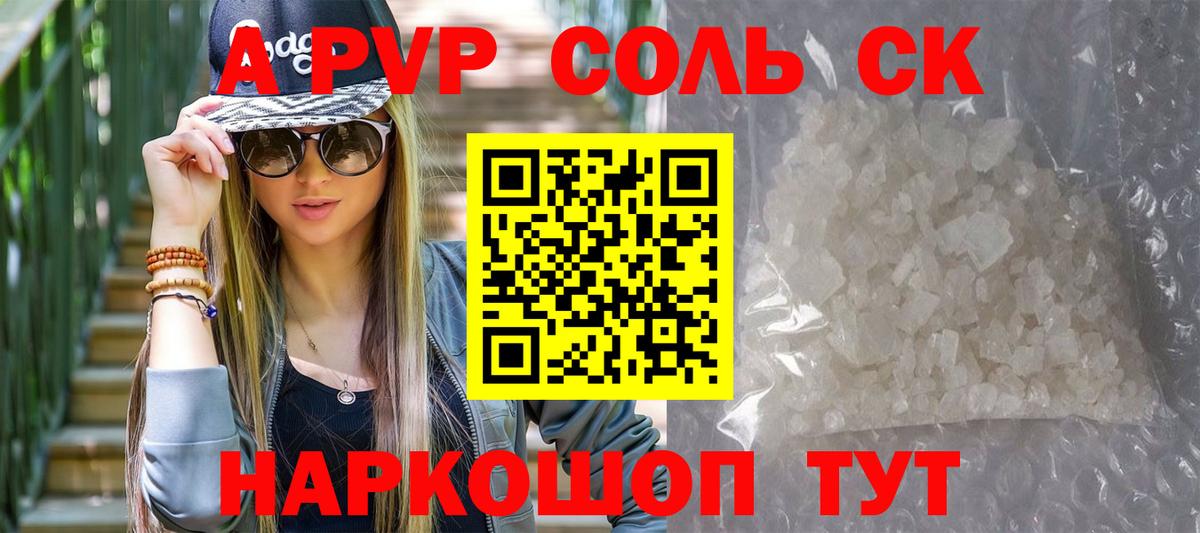 Альфа ПВП мука Каменка