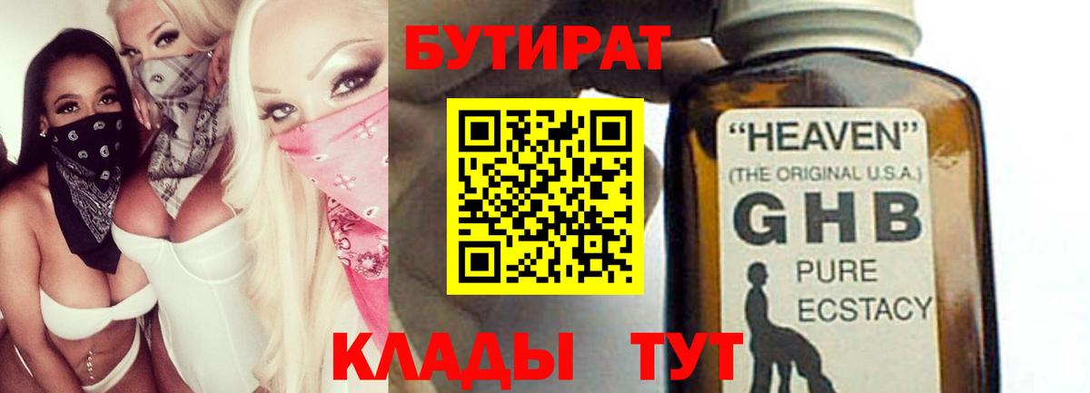 БУТИРАТ  Вход с VPN  Каменка  БУТИРАТ 99% 