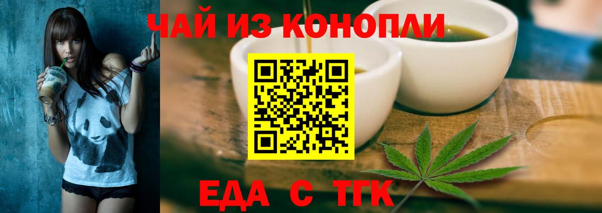 Еда ТГК конопля  Вход с VPN  Каменка 