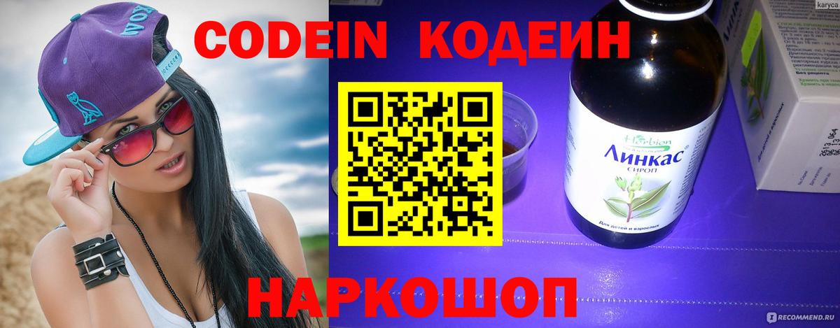 Кодеиновый сироп Lean Purple Drank  Кодеиновый сироп Lean Purple Drank  Каменка  Вход с VPN 