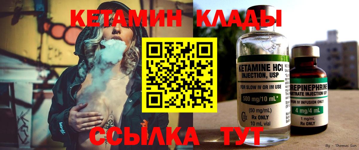Кетамин VHQ  Кетамин VHQ  Каменка  Вход с VPN 