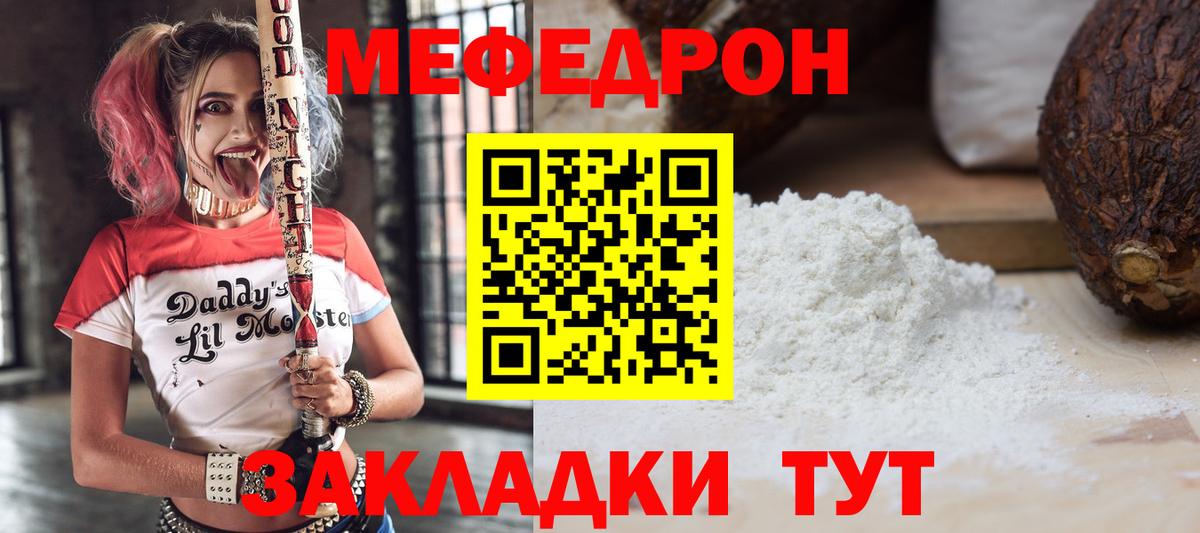 МЯУ-МЯУ  Мефедрон VHQ  МЕФ мяу мяу  Вход с VPN  Каменка 