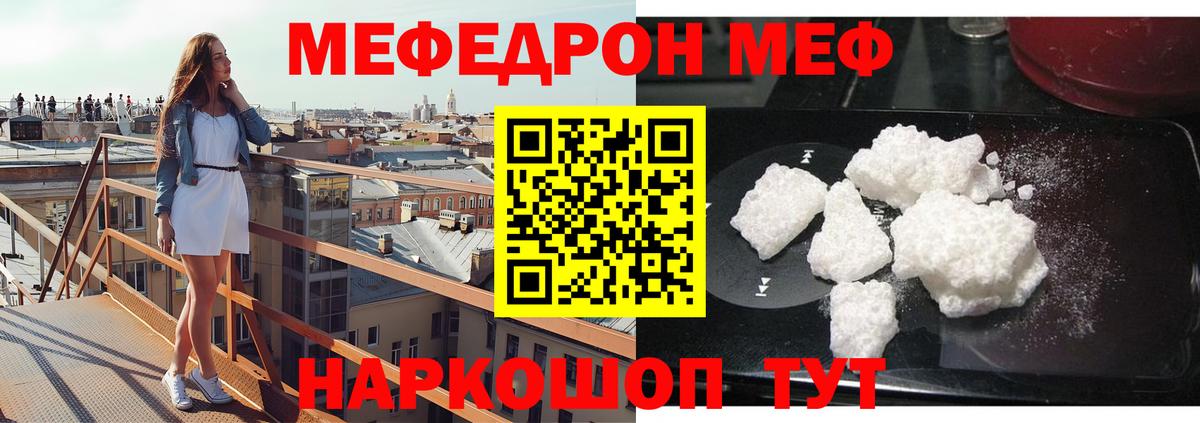 Меф кристаллы Каменка